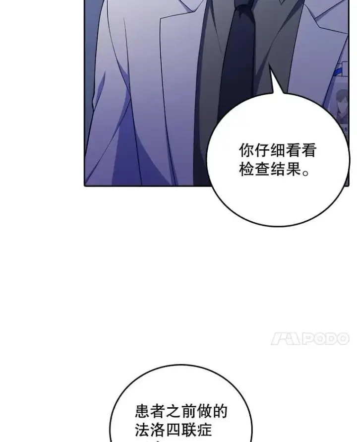 漫画《升级医生崔基石》72.争执第20张图