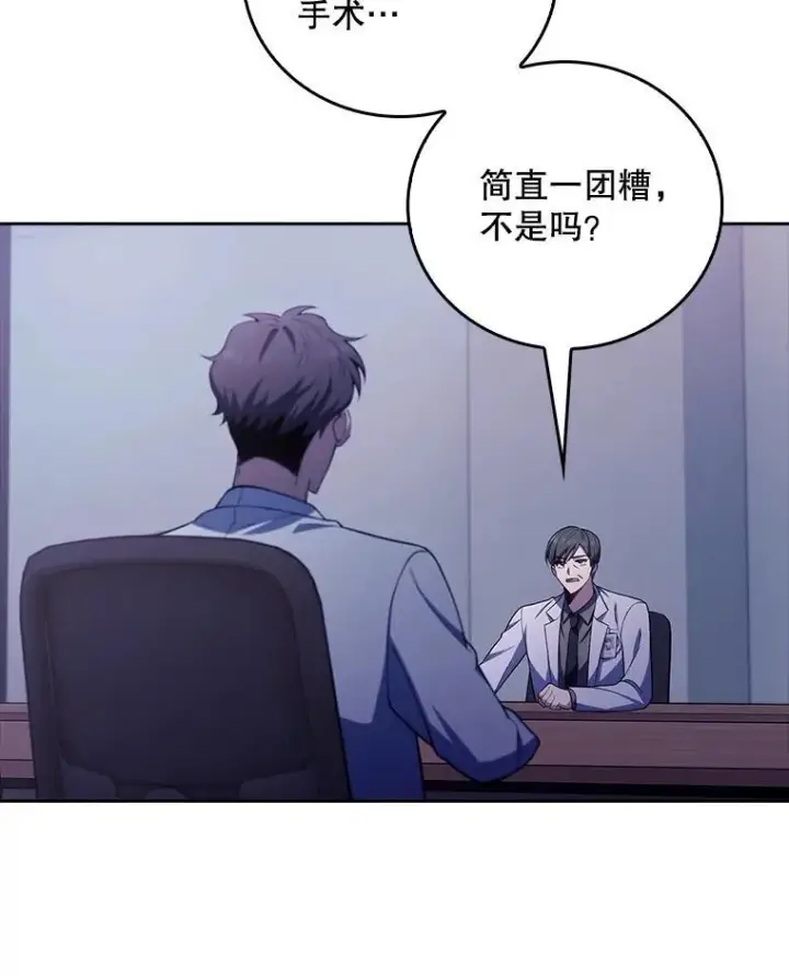 漫画《升级医生崔基石》72.争执第21张图