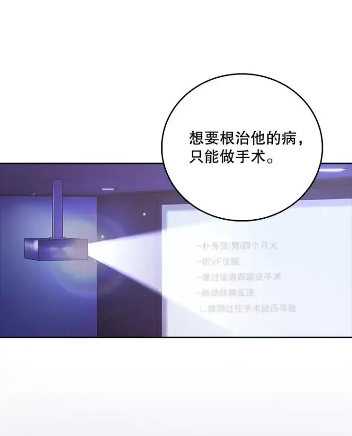 漫画《升级医生崔基石》72.争执第22张图