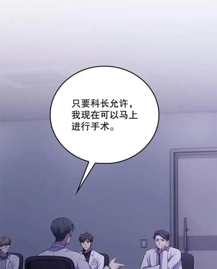 漫画《升级医生崔基石》72.争执第23张图