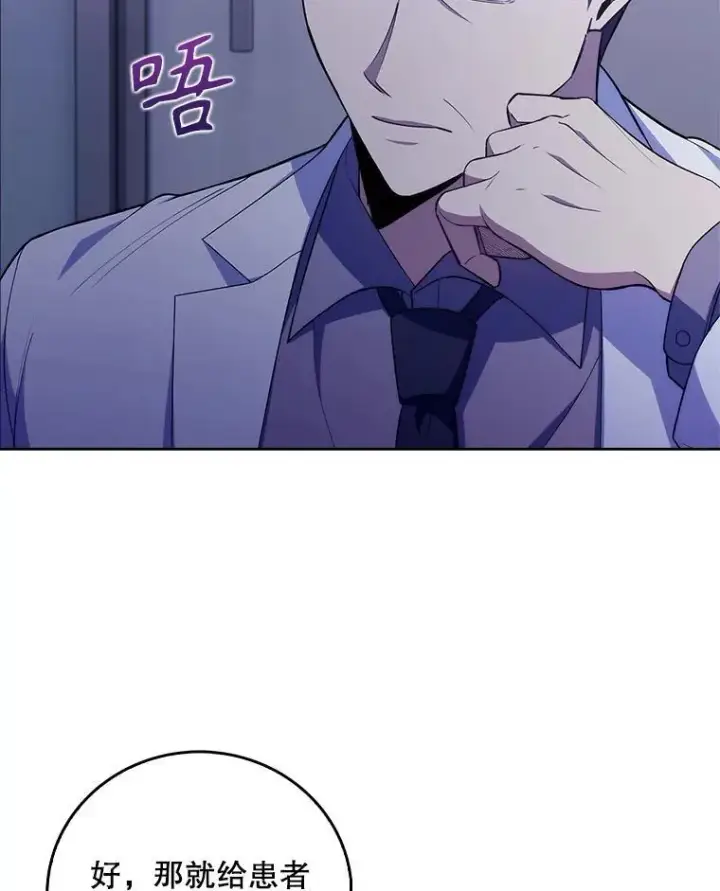 漫画《升级医生崔基石》72.争执第25张图