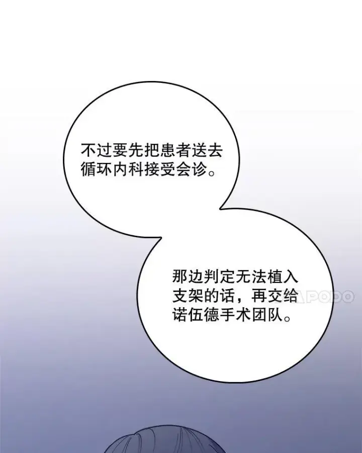 漫画《升级医生崔基石》72.争执第27张图