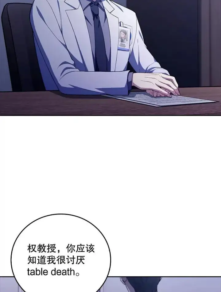 漫画《升级医生崔基石》72.争执第3张图