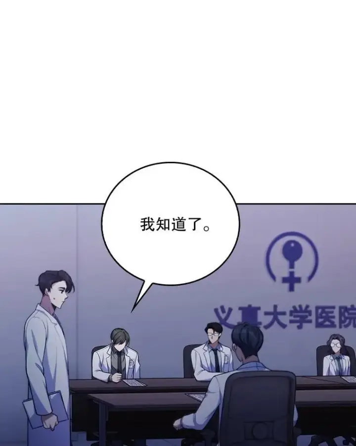 漫画《升级医生崔基石》72.争执第32张图