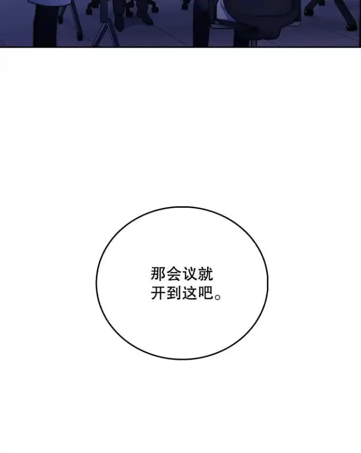 漫画《升级医生崔基石》72.争执第33张图