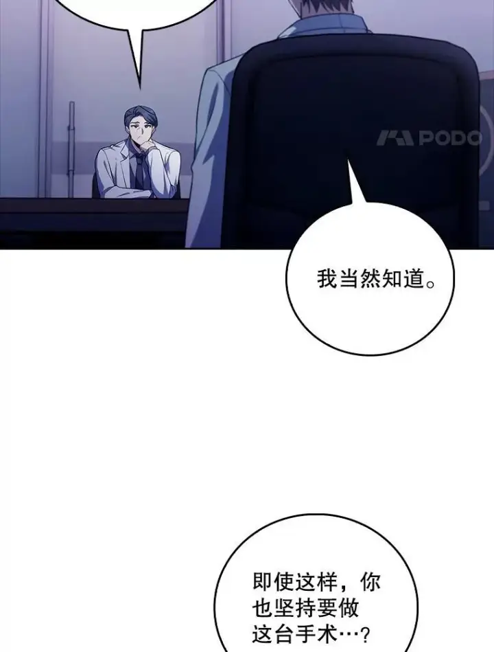 漫画《升级医生崔基石》72.争执第4张图