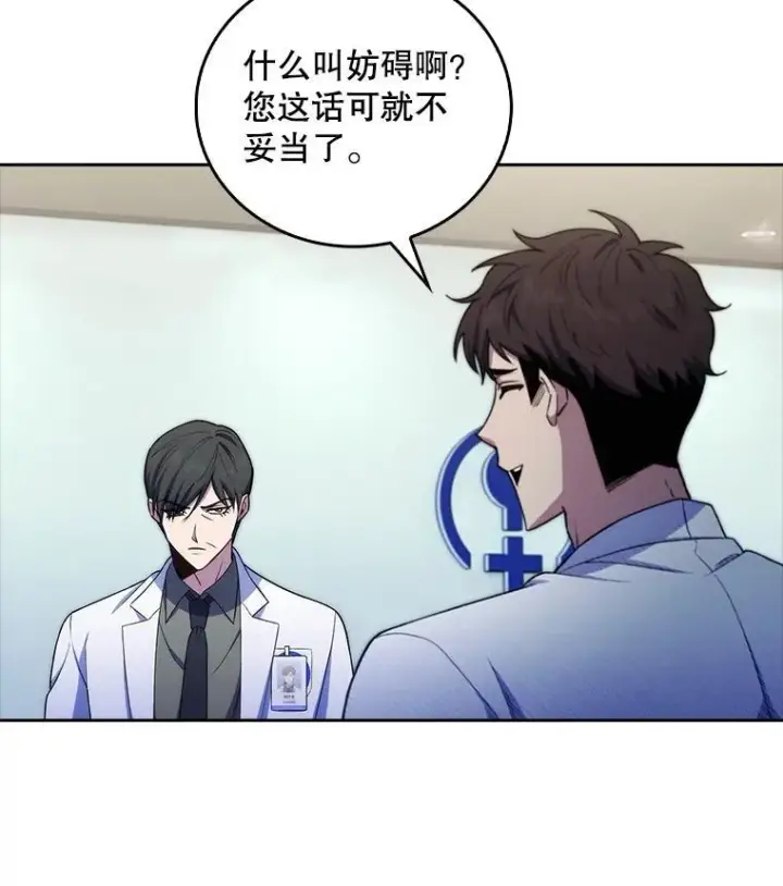漫画《升级医生崔基石》72.争执第41张图