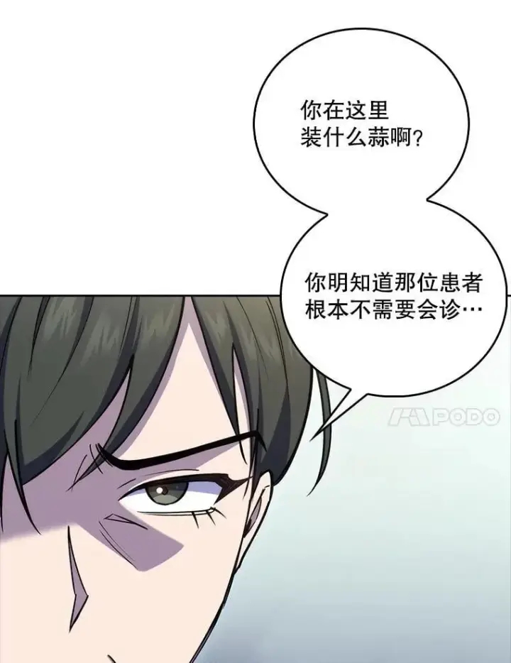 漫画《升级医生崔基石》72.争执第42张图