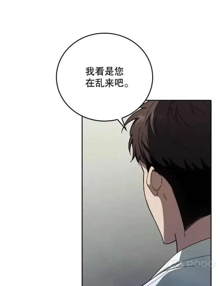 漫画《升级医生崔基石》72.争执第45张图