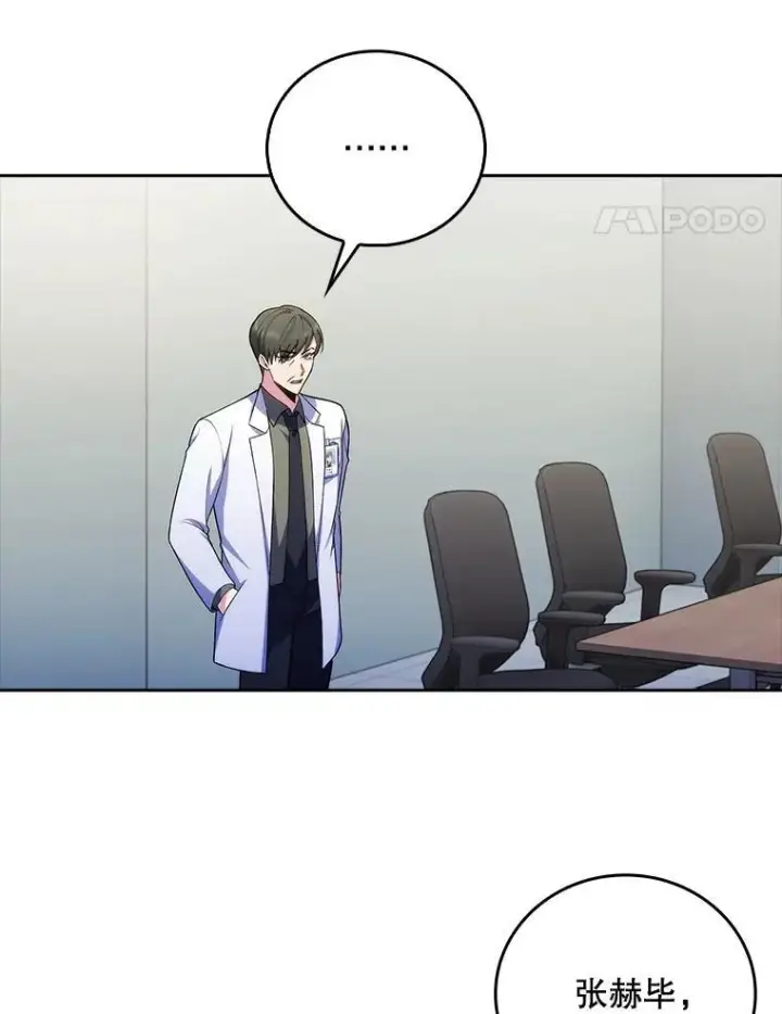 漫画《升级医生崔基石》72.争执第49张图