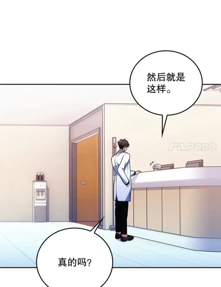 漫画《升级医生崔基石》72.争执第52张图