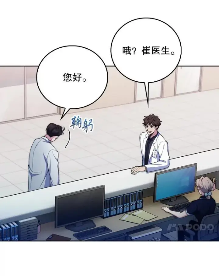 漫画《升级医生崔基石》72.争执第55张图