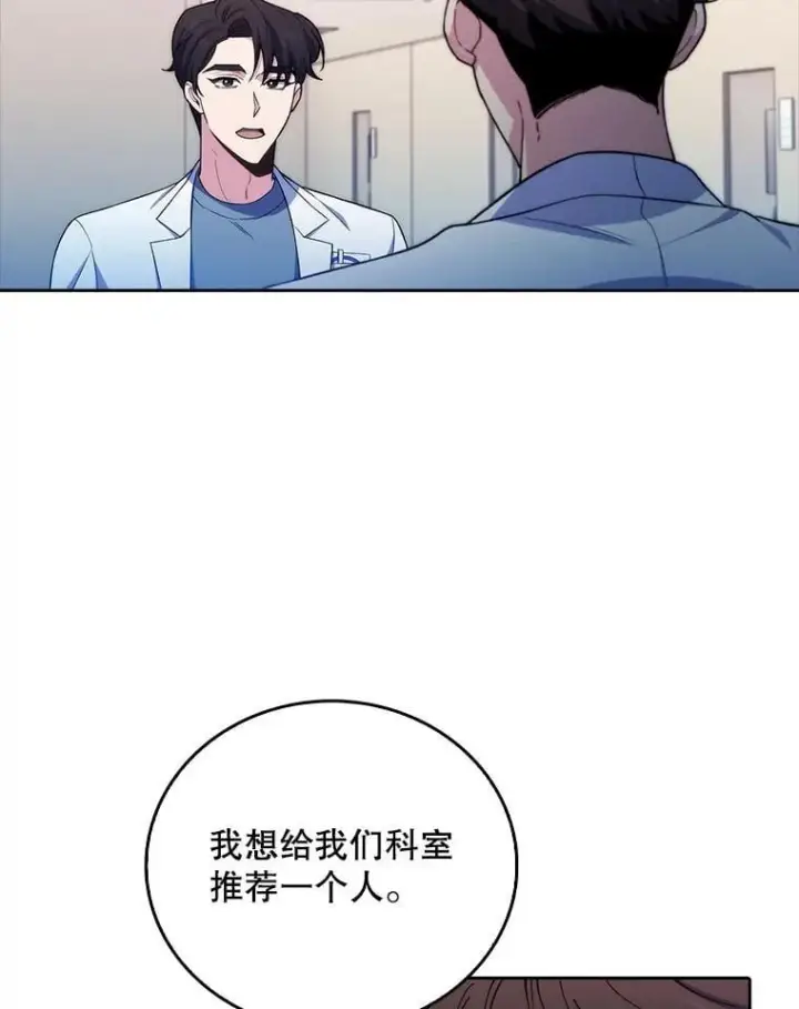 漫画《升级医生崔基石》72.争执第58张图