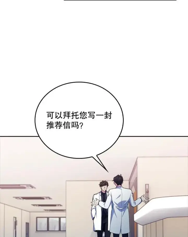 漫画《升级医生崔基石》72.争执第60张图