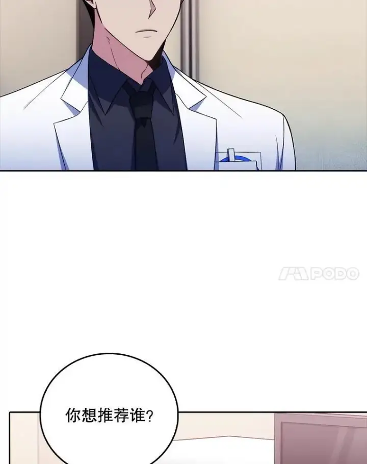 漫画《升级医生崔基石》72.争执第62张图