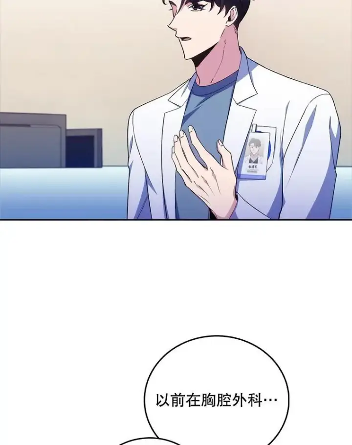 漫画《升级医生崔基石》72.争执第64张图