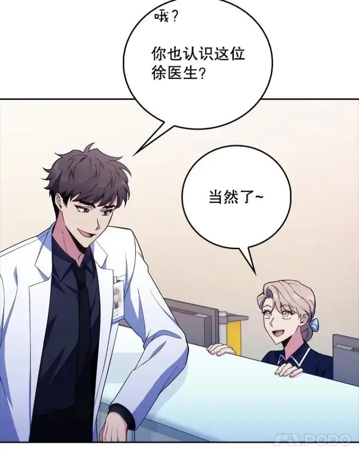 漫画《升级医生崔基石》72.争执第66张图