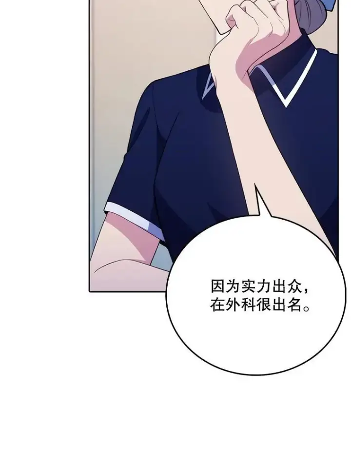 漫画《升级医生崔基石》72.争执第68张图