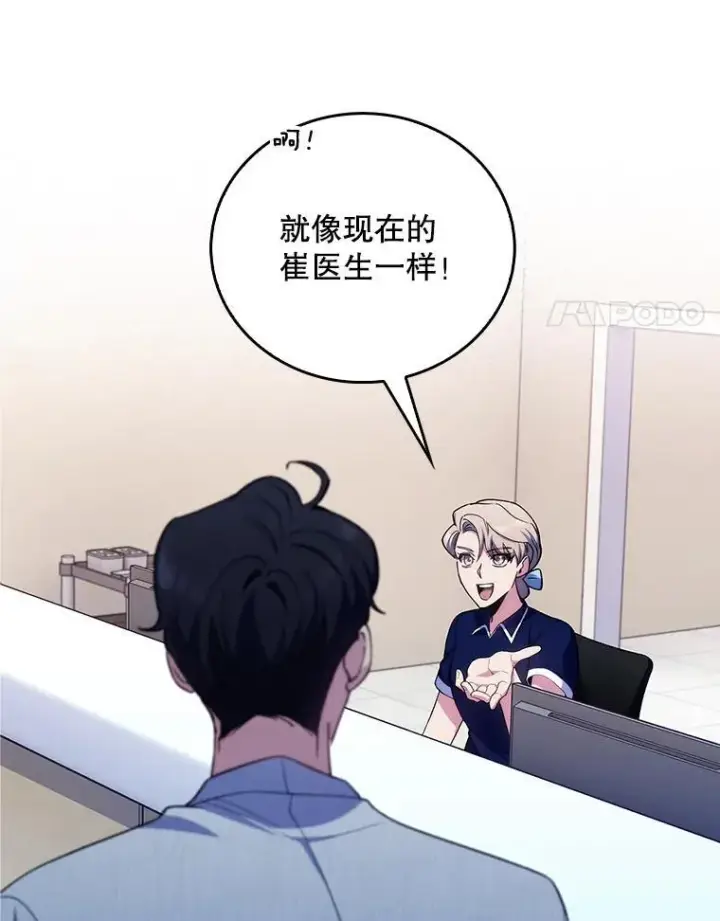 漫画《升级医生崔基石》72.争执第69张图