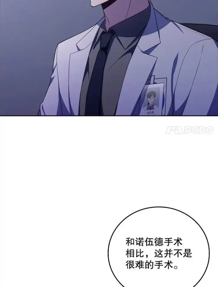 漫画《升级医生崔基石》72.争执第7张图