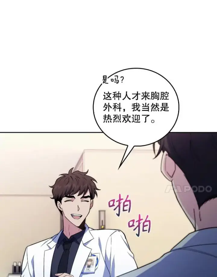 漫画《升级医生崔基石》72.争执第72张图