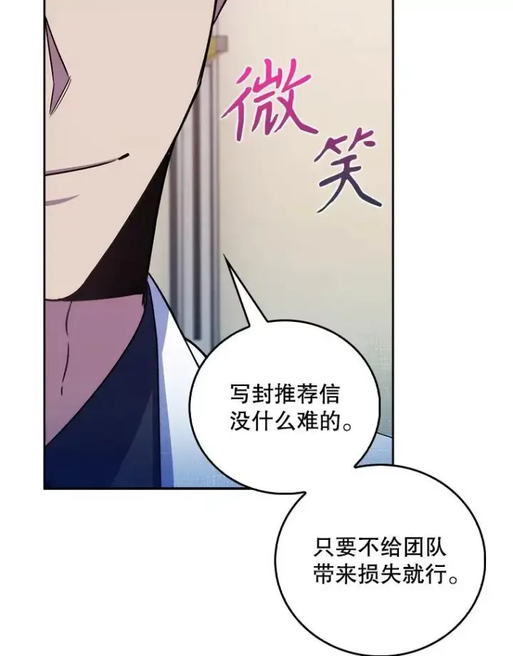 漫画《升级医生崔基石》72.争执第74张图