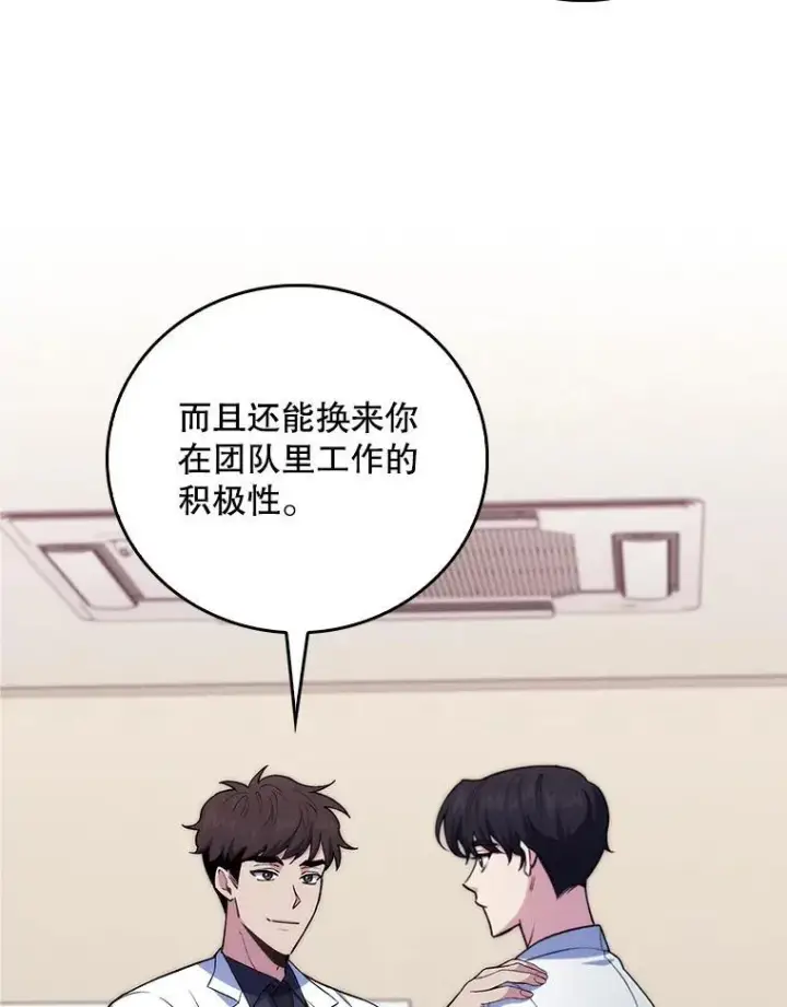 漫画《升级医生崔基石》72.争执第75张图