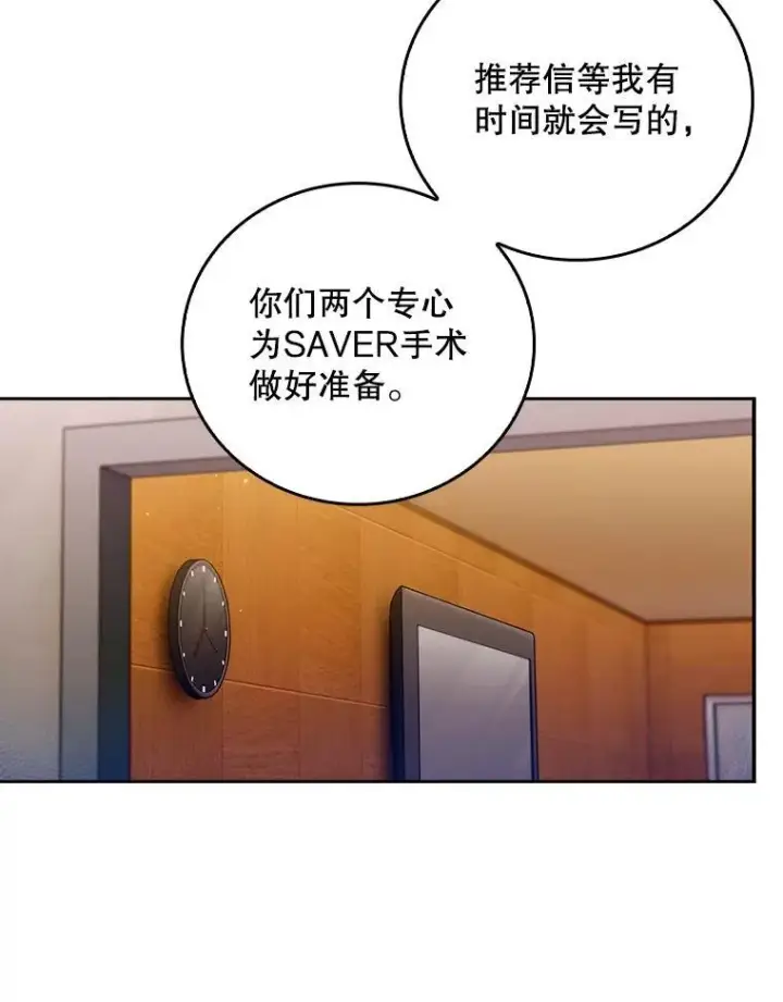 漫画《升级医生崔基石》72.争执第77张图
