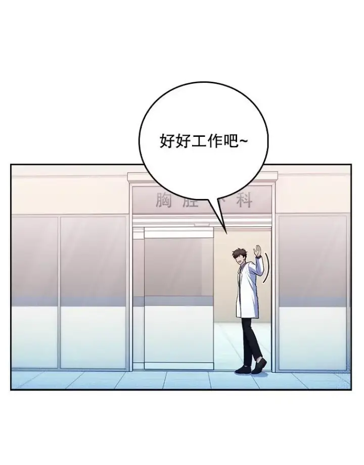 漫画《升级医生崔基石》72.争执第78张图