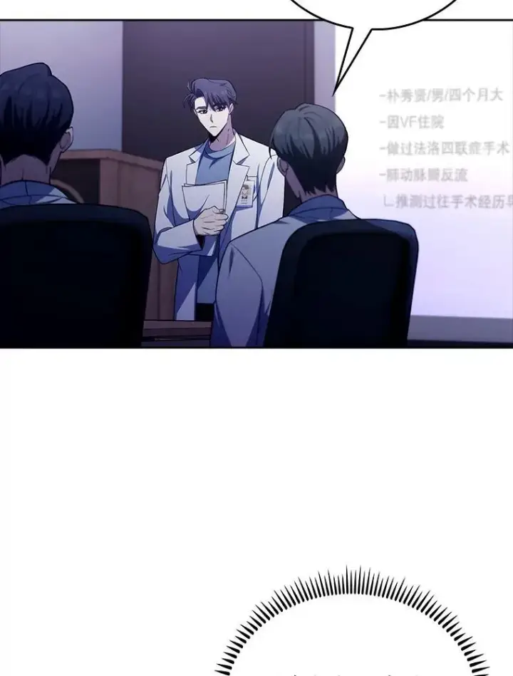漫画《升级医生崔基石》72.争执第8张图