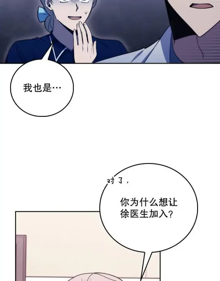 漫画《升级医生崔基石》72.争执第81张图