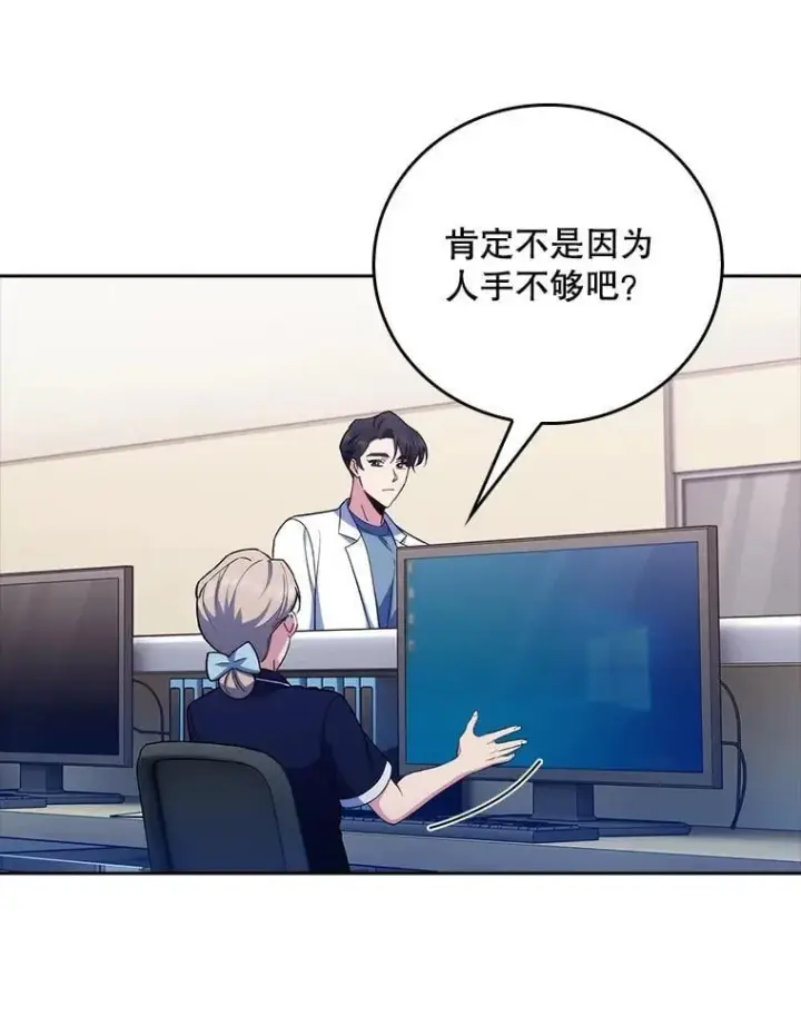 漫画《升级医生崔基石》72.争执第83张图