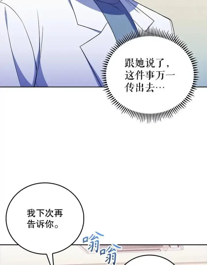 漫画《升级医生崔基石》72.争执第85张图