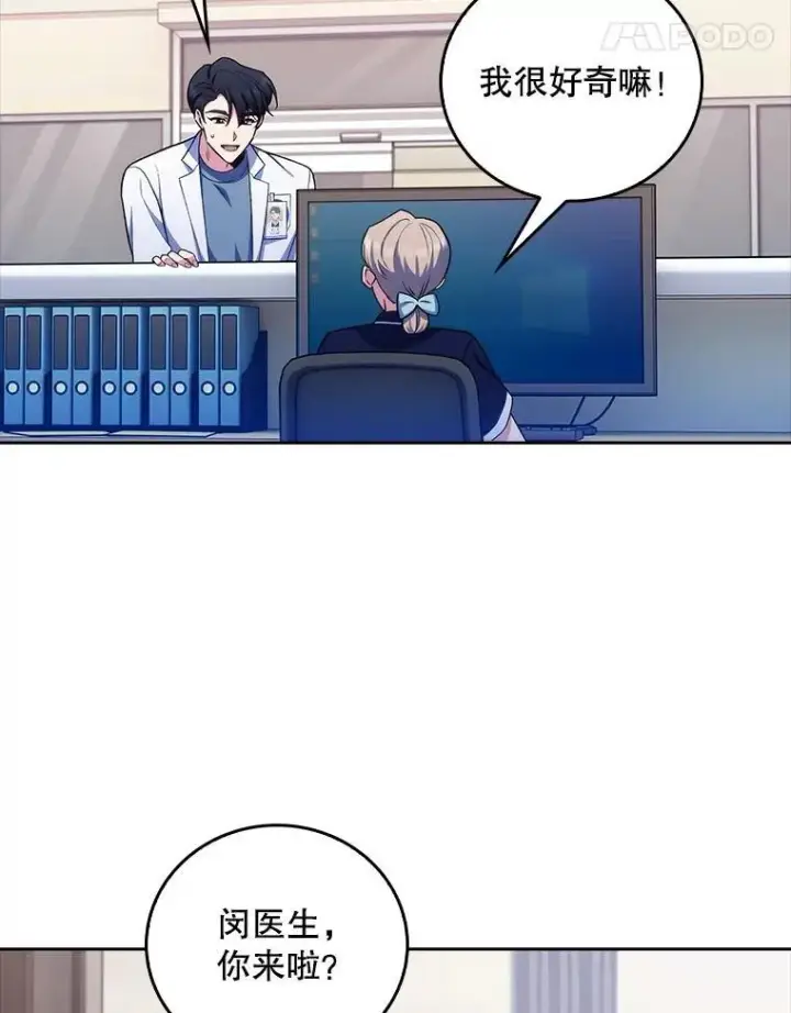 漫画《升级医生崔基石》72.争执第86张图