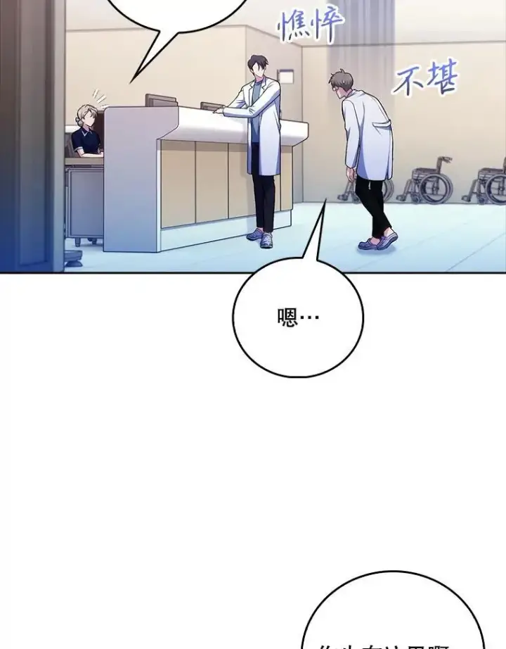 漫画《升级医生崔基石》72.争执第87张图