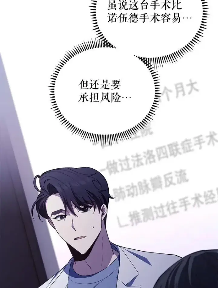 漫画《升级医生崔基石》72.争执第9张图