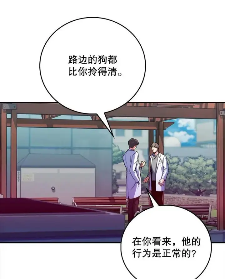 《升级医生崔基石》73.告发图15