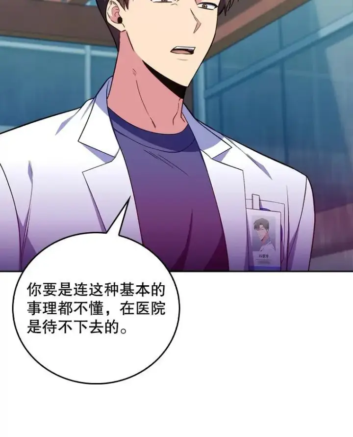 《升级医生崔基石》73.告发图18
