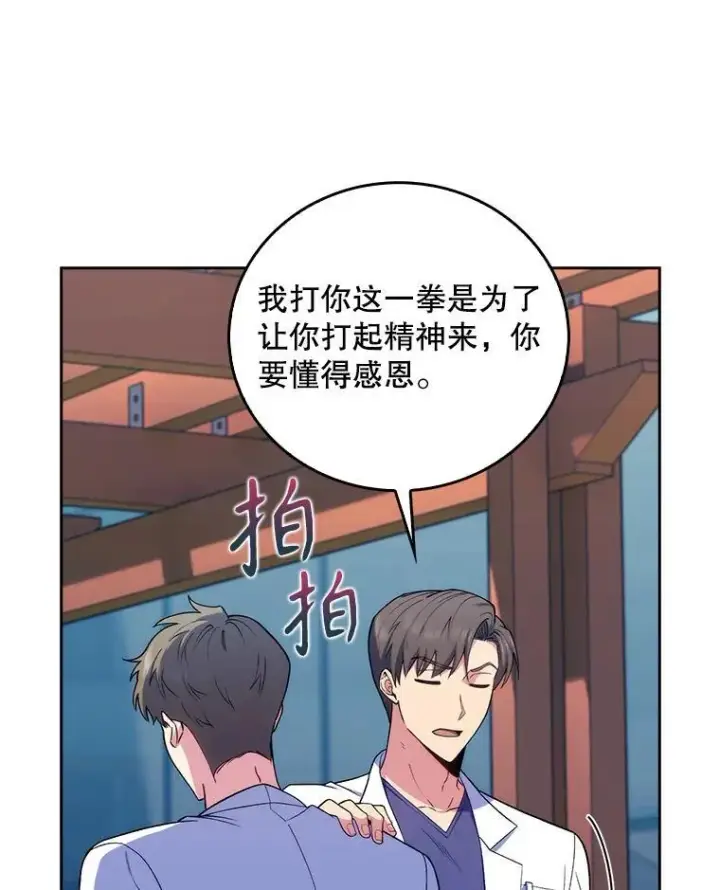 《升级医生崔基石》73.告发图19