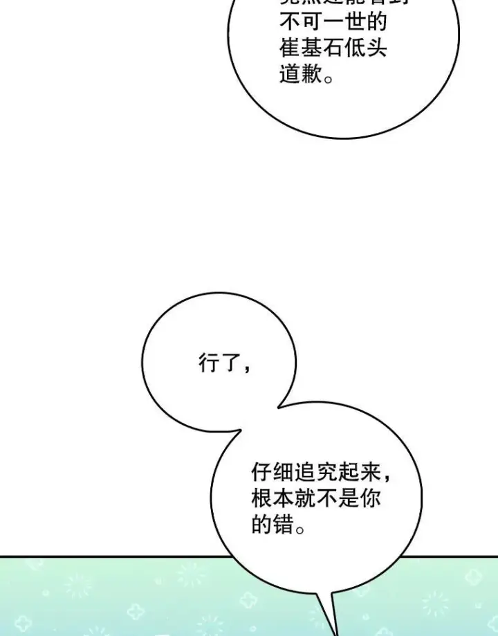 《升级医生崔基石》73.告发图34