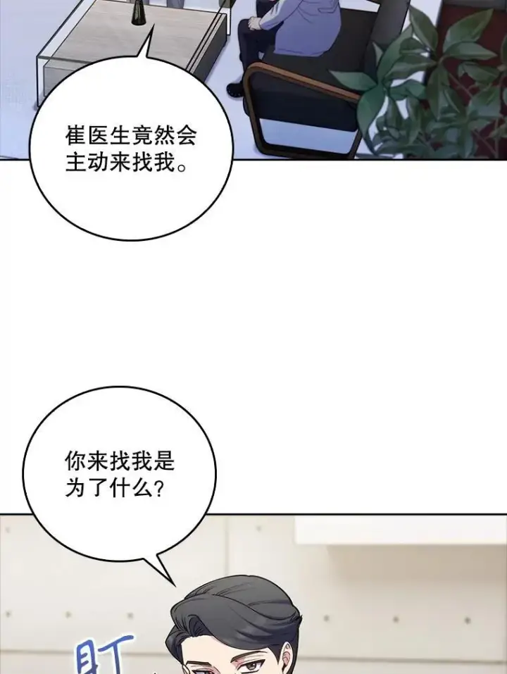 《升级医生崔基石》73.告发图50
