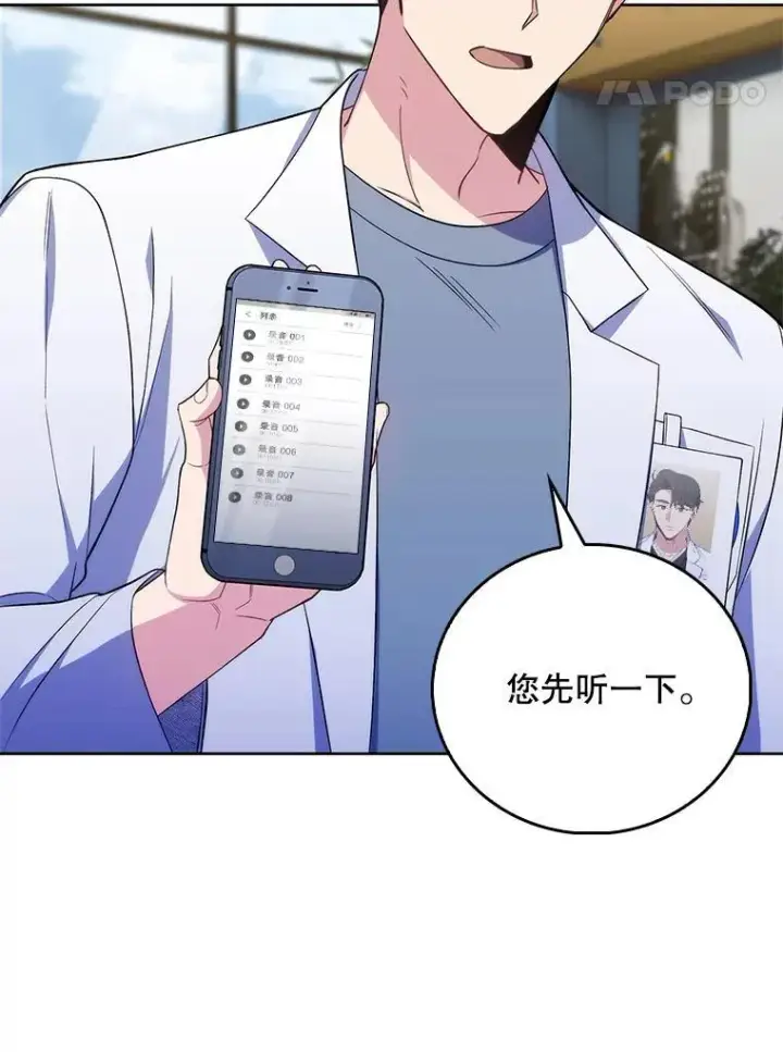 《升级医生崔基石》73.告发图55