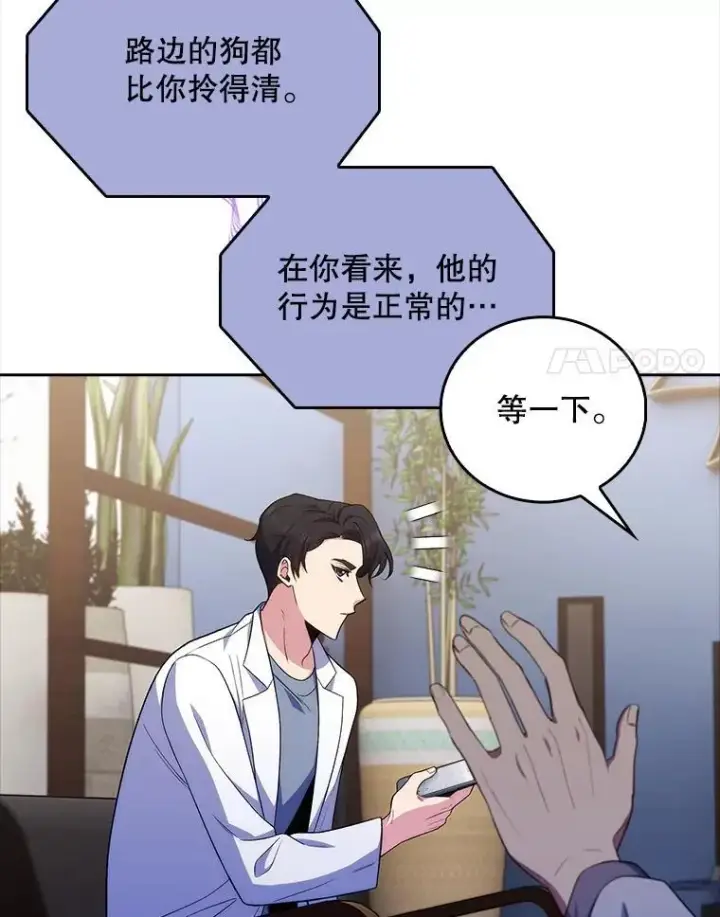 《升级医生崔基石》73.告发图58