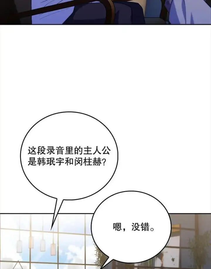 《升级医生崔基石》73.告发图59