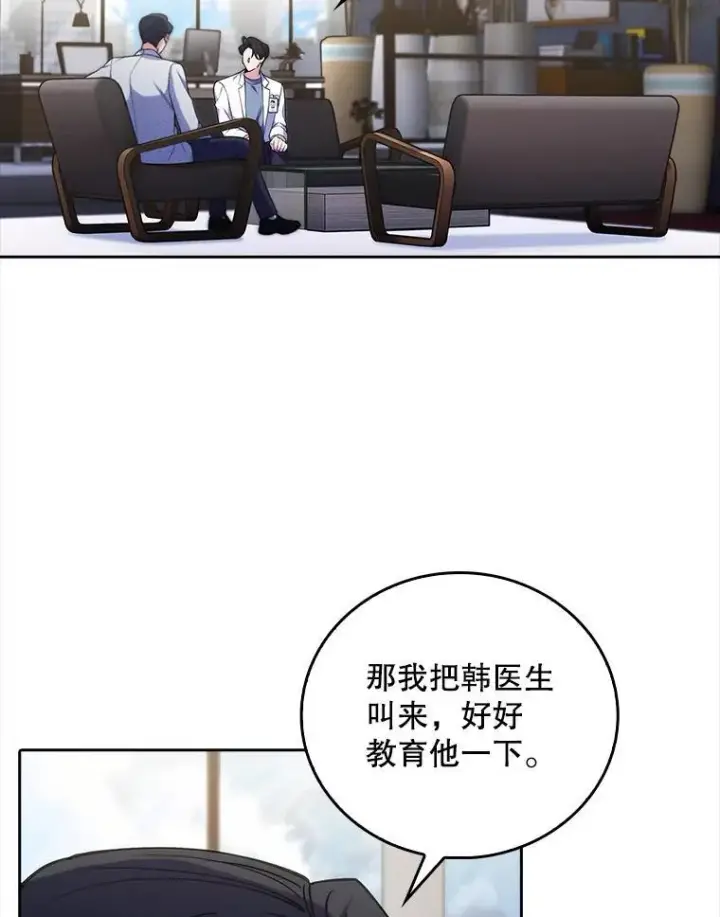 《升级医生崔基石》73.告发图60