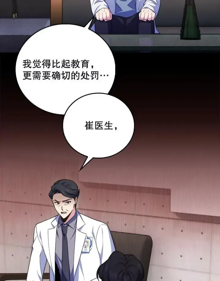 《升级医生崔基石》73.告发图63