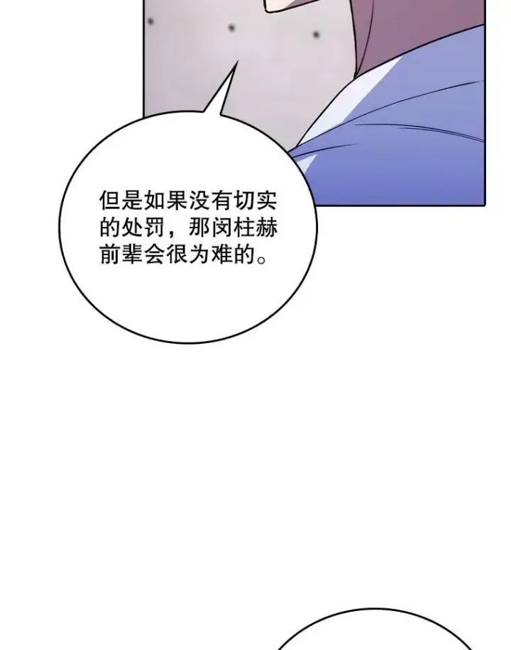 《升级医生崔基石》73.告发图66