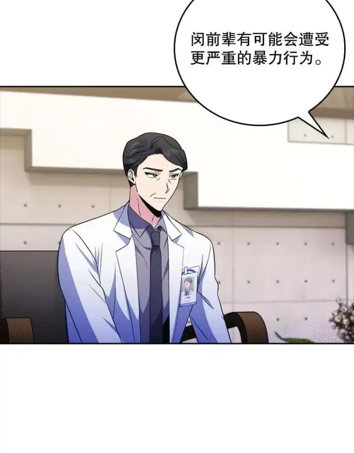 《升级医生崔基石》73.告发图67