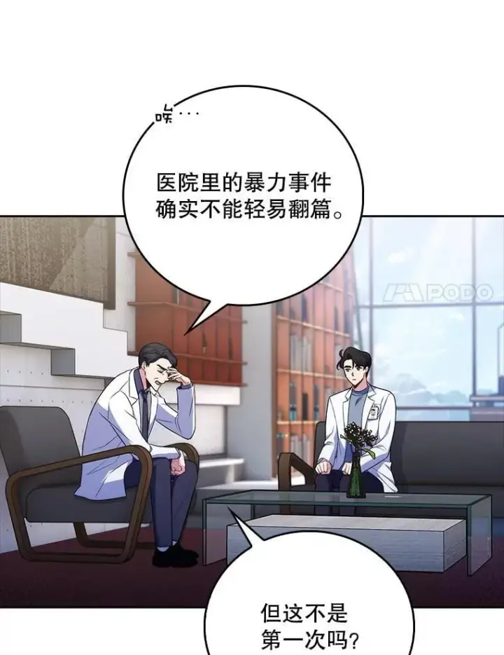 《升级医生崔基石》73.告发图68