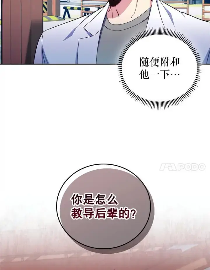 《升级医生崔基石》73.告发图7